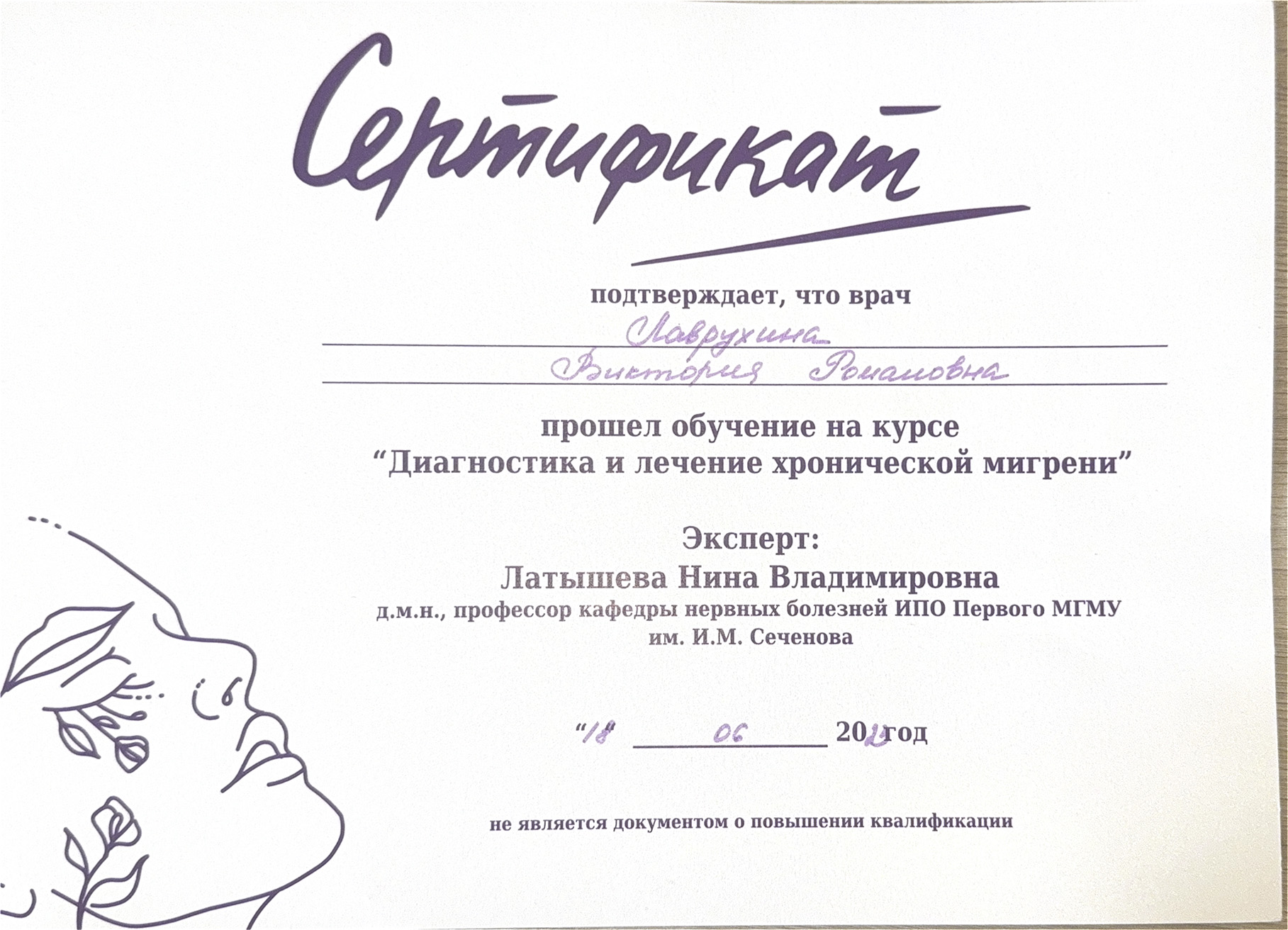 Сертификат 4